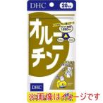 ディーエイチシー DHC オルニチン 20日 100粒