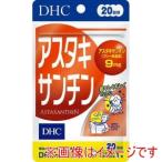 ディーエイチシー DHC 20日 アスタキサンチン 20粒