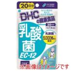 ディーエイチシー DHC 20日 乳酸菌EC-12 20粒