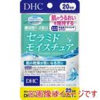 ディーエイチシー DHC 20日 セラミドモイスチュア 20粒