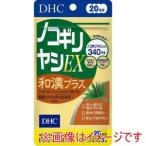 ディーエイチシー DHC 20日 ノコギリヤシEX 和漢プラス 60粒