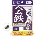ディーエイチシー DHC 20日 ヘム鉄 40粒