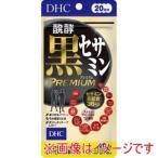 ディーエイチシー DHC 20日 醗酵黒セサミンプレミアム 120粒