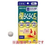 ディーエイチシー DHC 20日 極らくらくEX 160粒