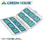 【メール便選択可】グリーンハウス GH-CA-SD12W SDカードケース 12枚収納タイプ