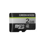 グリーンハウス GH-SDM-D2G microSDHCカード2GB クラス4