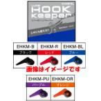 Yahoo! Yahoo!ショッピング(ヤフー ショッピング)【メール便選択可】FUJI ルアー用 フックキーパー パープル EHKM-PU 富士工業