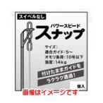 Yahoo! Yahoo!ショッピング(ヤフー ショッピング)【メール便選択可】FUJI パワースピードスナップ LRSM-M/SN 富士工業