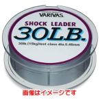 【メール便選択可】バリバス ショックリーダー ナイロン 50m 20Lb 5号 VARIVAS