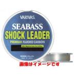 【メール便選択可】バリバス シーバス ショックリーダー フロロカーボン 30m 20Lb VARIVAS