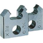 REX 2RGK-20A 2RG用チェザー 20A レッキス工業