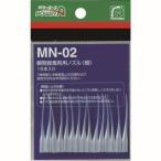 【メール便選択可】アルテコ PA-MN02 瞬間接着剤用ノズル MN02 細 15本入 ALTECO