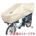 マルト MA-BCOH UV PROTECT 日傘のようなハーフ 自転車カバー ベージュ 大久保製作所