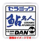 【メール便選択可】ダン セラミック鮎名人 50m ホワイト 0.35号