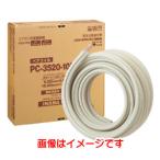 因幡電工 PC-3520-10H-KHE ペアコイル 銅管及び保温材 メーカー直送 法人限定 代引不可 北海道沖縄離島不可