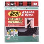 【メール便選択可】スリーエム 3M EN-78 スコッチ すき間ふさぎ 防水テープ 厚9mm×幅15mm×長2m