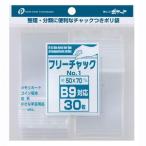 【メール便選択可】ポケット フリーチャック NO.1 B9サイズ