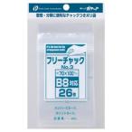 【メール便選択可】ポケット フリーチャック NO.3 B8サイズ