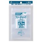 【メール便選択可】ポケット フリーチャック NO.4 A7サイズ
