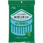 ジャパックス 水切り ネット コーナー用 35枚入 PR-61