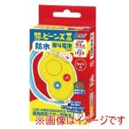 アーテック 防犯ブザー ビーンズ2 防水 単4電池 3967