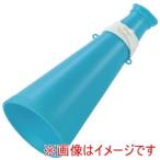 アーテック AT メガホン 水 ひも付き 17993