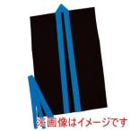 アーテック カラー 不織布 ハッピ 袖無 黒 青襟 J 18927