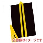 アーテック カラー 不織布 ハッピ 袖無 黒 黄襟 J 18928