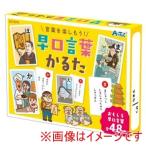 アーテック 早口言葉 かるた 21874