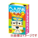 アーテック へんがおならべ どうぶつ 21927