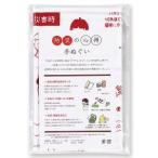 オーミケンシ 防災の心得手ぬぐい 35613