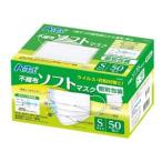 アーテック 不織布ソフトマスク 個包装 Sサイズ 50枚入 51805