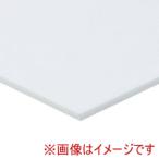 陽南紙器 スチレンボード B2 800×550×3mm 53091
