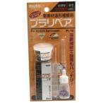 武藤商事 PL-16 プラリペアキット クリヤー