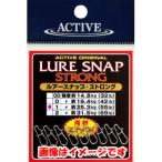【メール便選択可】アクティブ ルアースナップ ストロング 1