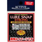 【メール便選択可】アクティブ ルアースナップ ストロング バリュー 00