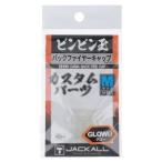 【メール便選択可】ジャッカル バックファイヤーキャップ M グロー