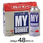 ショッピングカセットコンロ カセットコンロ用ボンベ マイボンベL 250g x 48本 ケース販売