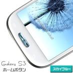 【メール便選択可】ジュエリー ホームボタン スカイブルー ボタンシール ステッカー デコレーション Galaxy S3 SIII