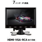 ショッピングhdmi IPSパネル 液晶 7インチ モニター 車載 オンダッシュ HDMI VGA RCA入力