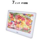 デジタルフォトフレーム 7インチ 動画対応 ホワイト