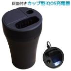 iQOS автомобильный зарядное устройство держатель для напитков для пепельница имеется Iqos высокий стакан type .. inserting 