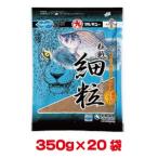 マルキュー 粒戦細粒 つぶせんさいりゅう 350g×20袋 1ケース ヘラブナ へら鮒