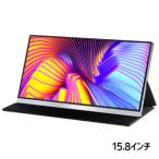 モバイルモニター 15.8インチ IPS液晶 ディスプレイ 薄型 テレワーク