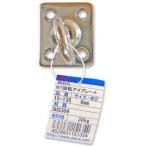 アイアイ 15-135 ST回転アイプレート 6mm 和気産業