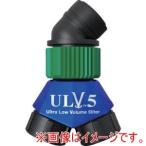 日産化学 ULV5-LIGHT-ENGINE ラウンドアップ専用ノズル ラウンドノズル（（R中））ULV5-Light 動力用