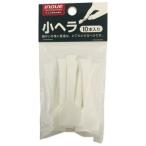 【メール便選択可】井上工具 12316 小ヘラ 10個入