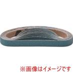 ニューレジストン ZBAO12330-80 研磨ベルト ゼットベルト 青 12×330 #80 20本 メーカー直送 代引不可 北海道沖縄離島不可