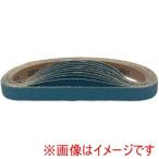 ニューレジストン ZBAO12330-100 研磨ベルト ゼットベルト 青 12×330 #100 20本 メーカー直送 代引不可 北海道沖縄離島不可