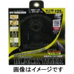 【メール便選択可】山真製鋸 MAT-BT-125 ブラックタイガー チップソー 125mm